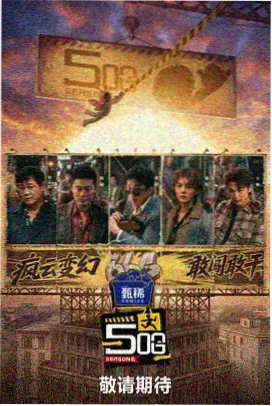 你好星期六最新一期免费播放封面